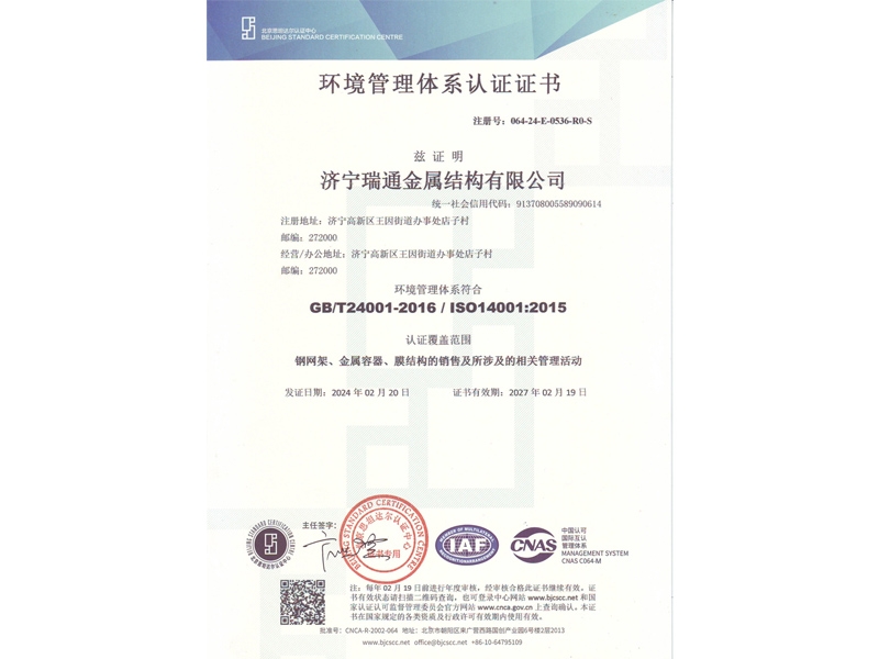 環(huán)境管理體系認(rèn)證證書(shū)